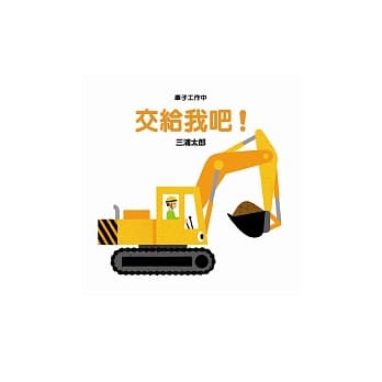 车子工作中交给我吧！ pdf epub mobi 电子书 下载