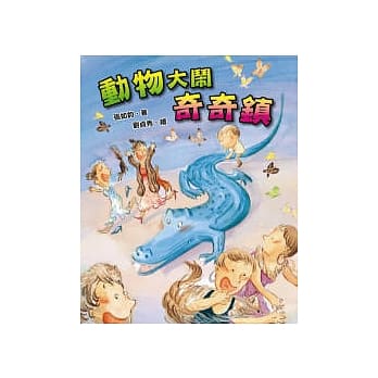 动物大闹奇奇镇 pdf epub mobi 电子书 下载