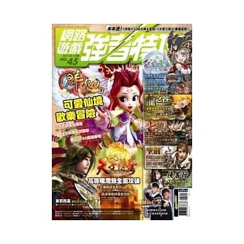 网路游戏强者特攻NO.45 pdf epub mobi 电子书 下载