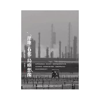 溼地．石化．岛屿想像 pdf epub mobi 电子书 下载
