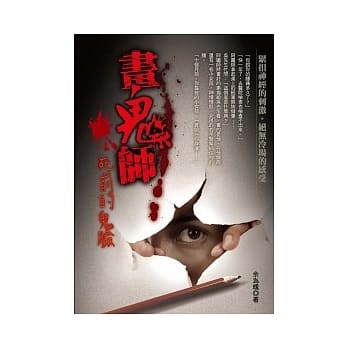 画鬼师：死前的鬼脸 pdf epub mobi 电子书 下载