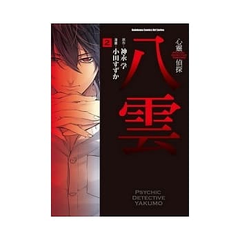 心灵侦探八云 2 pdf epub mobi 电子书 下载