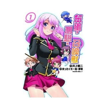 笨蛋，测验，召唤兽 01 pdf epub mobi 电子书 下载