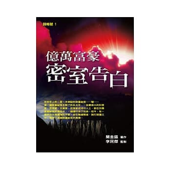 亿万富豪密室告白 pdf epub mobi 电子书 下载