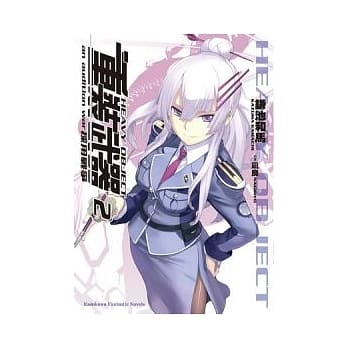 重装武器 2 录用战争 pdf epub mobi 电子书 下载