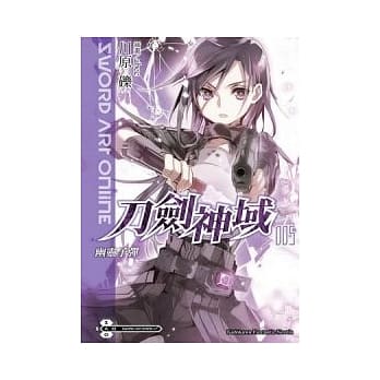 Sword Art Online刀剑神域 5 幽灵子弹 pdf epub mobi 电子书 下载