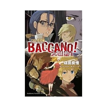 BACCANO！大骚动！1934 娑婆篇 Alice In Jails 9 pdf epub mobi 电子书 下载
