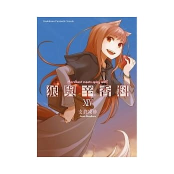 狼与辛香料 (14) pdf epub mobi 电子书 下载