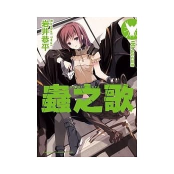 虫之歌00.梦想的开端 15 pdf epub mobi 电子书 下载