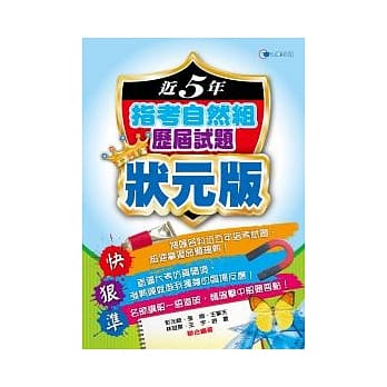近5年指考自然组历届试题状元版（100） pdf epub mobi 电子书 下载