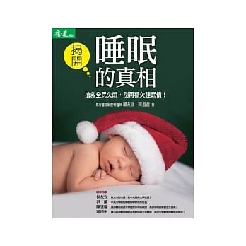 揭开睡眠的真相 pdf epub mobi 电子书 下载