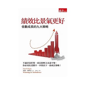 绩效比景气更好：倍数成长的九大策略 pdf epub mobi 电子书 下载