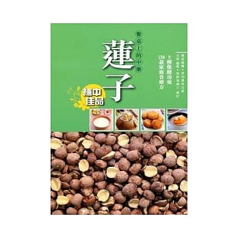 餐桌上的中药：莲子 pdf epub mobi 电子书 下载