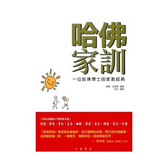 哈佛家训：一位哈佛博士的家教经典 pdf epub mobi 电子书 下载