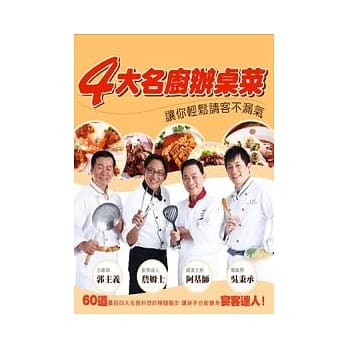 四大名厨办桌菜：让你轻松请客不漏气 pdf epub mobi 电子书 下载