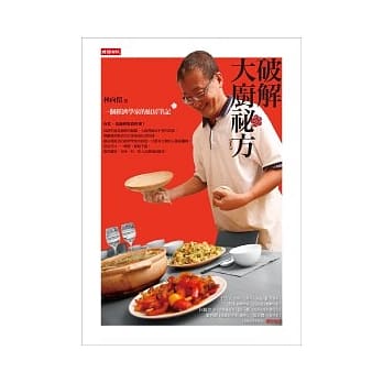 破解大厨祕方：一个经济学家的厨房笔记 pdf epub mobi 电子书 下载