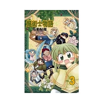 龙术士物语 3 pdf epub mobi 电子书 下载