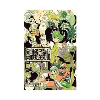 黑甜貘屋药帖 全 pdf epub mobi 电子书 下载