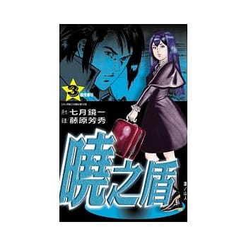 晓之盾 3 pdf epub mobi 电子书 下载