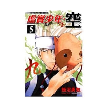 虚实少年．空 5 pdf epub mobi 电子书 下载
