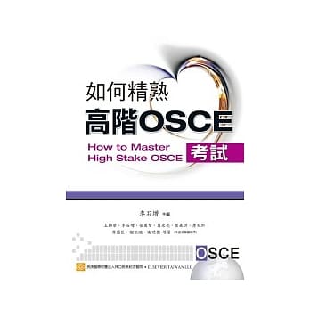 如何精熟高阶OSCE pdf epub mobi 电子书 下载