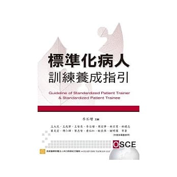 标准化病人训练养成指引 pdf epub mobi 电子书 下载