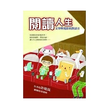 阅读人生：文学与电影的对话Ⅱ pdf epub mobi 电子书 下载