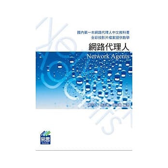 网路代理人(Network Agents)(附范例VCD) pdf epub mobi 电子书 下载