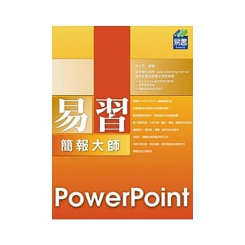 易习 PowerPoint 2010 简报大师(附范例VCD) pdf epub mobi 电子书 下载