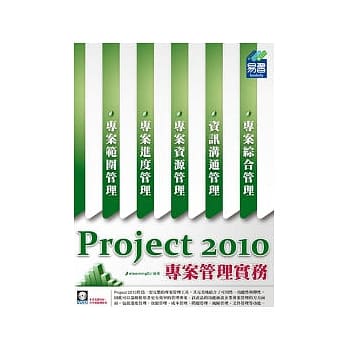 Project 2010 专案管理实务 (附范例VCD) pdf epub mobi 电子书 下载