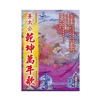 姜太公干坤万年歌 pdf epub mobi 电子书 下载