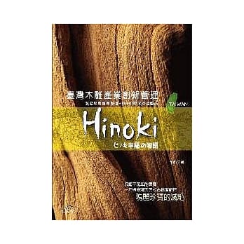 台湾木雕产业创新管理：教你轻松拥有保值奇木树瘤 pdf epub mobi 电子书 下载