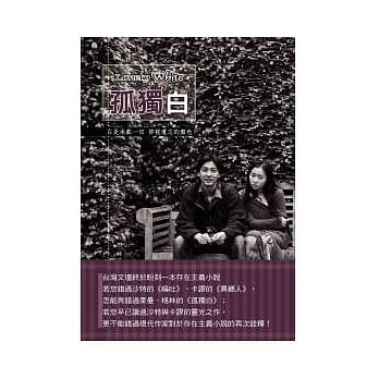 孤独白：白是承载一切 却被遗忘的颜色 pdf epub mobi 电子书 下载