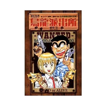 乌龙派出所 121 pdf epub mobi 电子书 下载