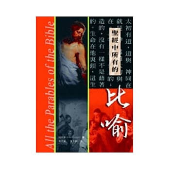 圣经中所有的比喻(精装)(第二版) pdf epub mobi 电子书 下载