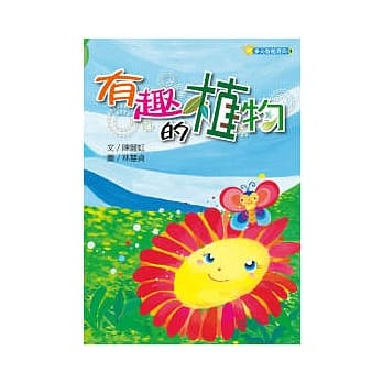 有趣的植物 pdf epub mobi 电子书 下载