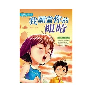 我愿当你的眼睛 pdf epub mobi 电子书 下载