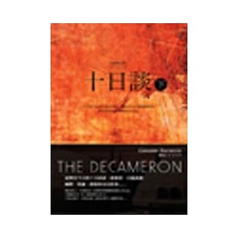 十日谈(下) pdf epub mobi 电子书 下载