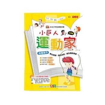 小巨人运动家 pdf epub mobi 电子书 下载