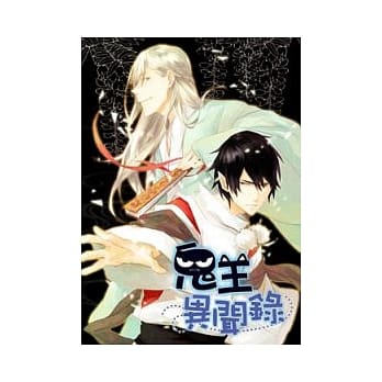 鬼王异闻录 壹之卷 pdf epub mobi 电子书 下载