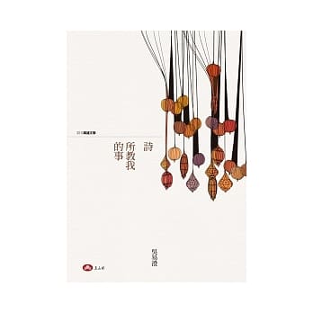 诗所教我的事 pdf epub mobi 电子书 下载