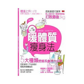 暖体质瘦身法 pdf epub mobi 电子书 下载