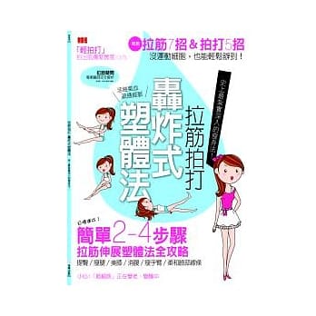 拉筋拍打 轰炸式塑体法 pdf epub mobi 电子书 下载