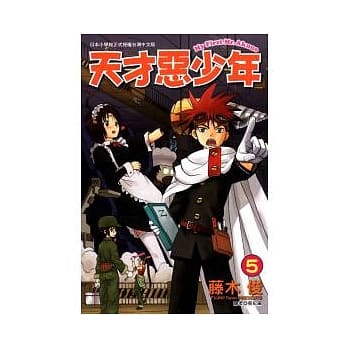 天才恶少年 5 pdf epub mobi 电子书 下载