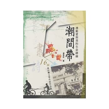 潮间带：涌动爱与美的生命迹线 pdf epub mobi 电子书 下载