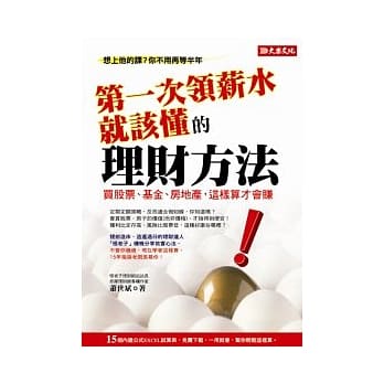 第一次领薪水就该懂的理财方法 pdf epub mobi 电子书 下载