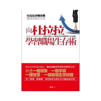向杜拉拉学习职场生存术 pdf epub mobi 电子书 下载