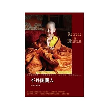 不丹闭关人 pdf epub mobi 电子书 下载