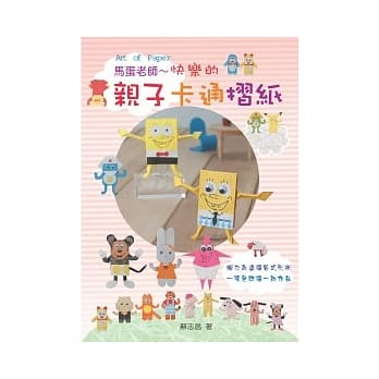 亲子卡通折纸 pdf epub mobi 电子书 下载