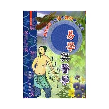 易学与医学 pdf epub mobi 电子书 下载